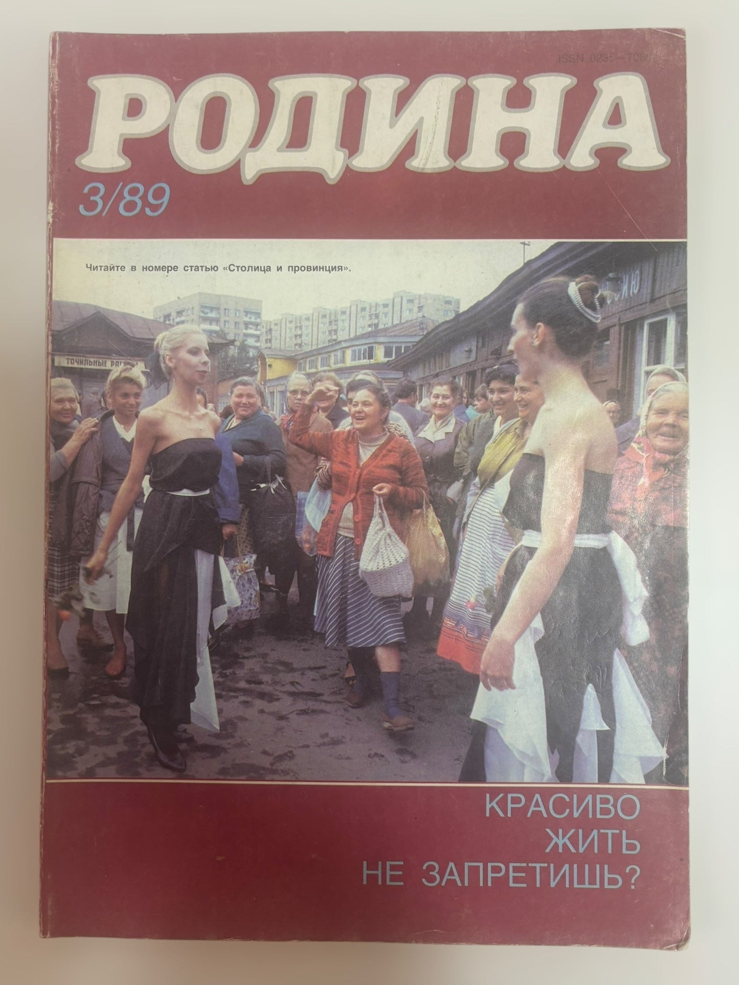 Rodina (Motherland) Magazine - March 1989