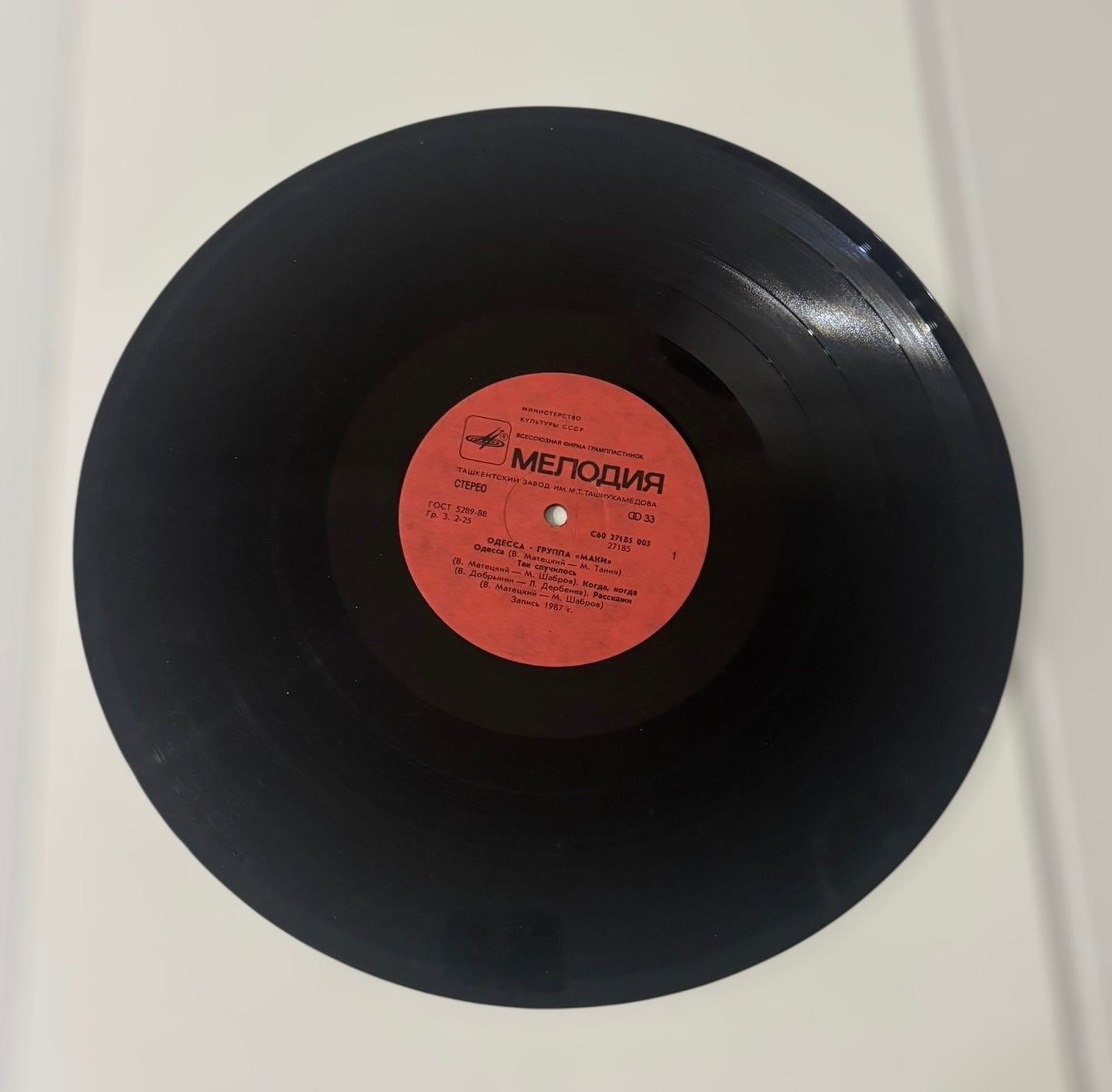 Soviet Vinyl: Vesyolye Rebyata (1987)