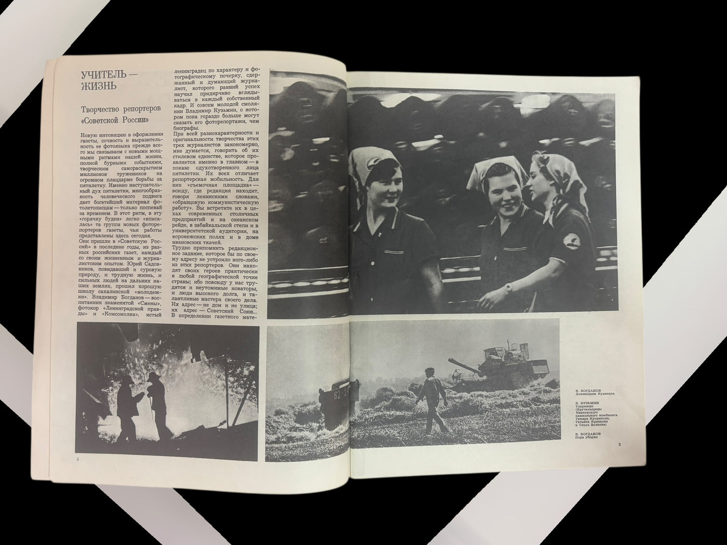 Soviet Photo Magazine (July 1974)