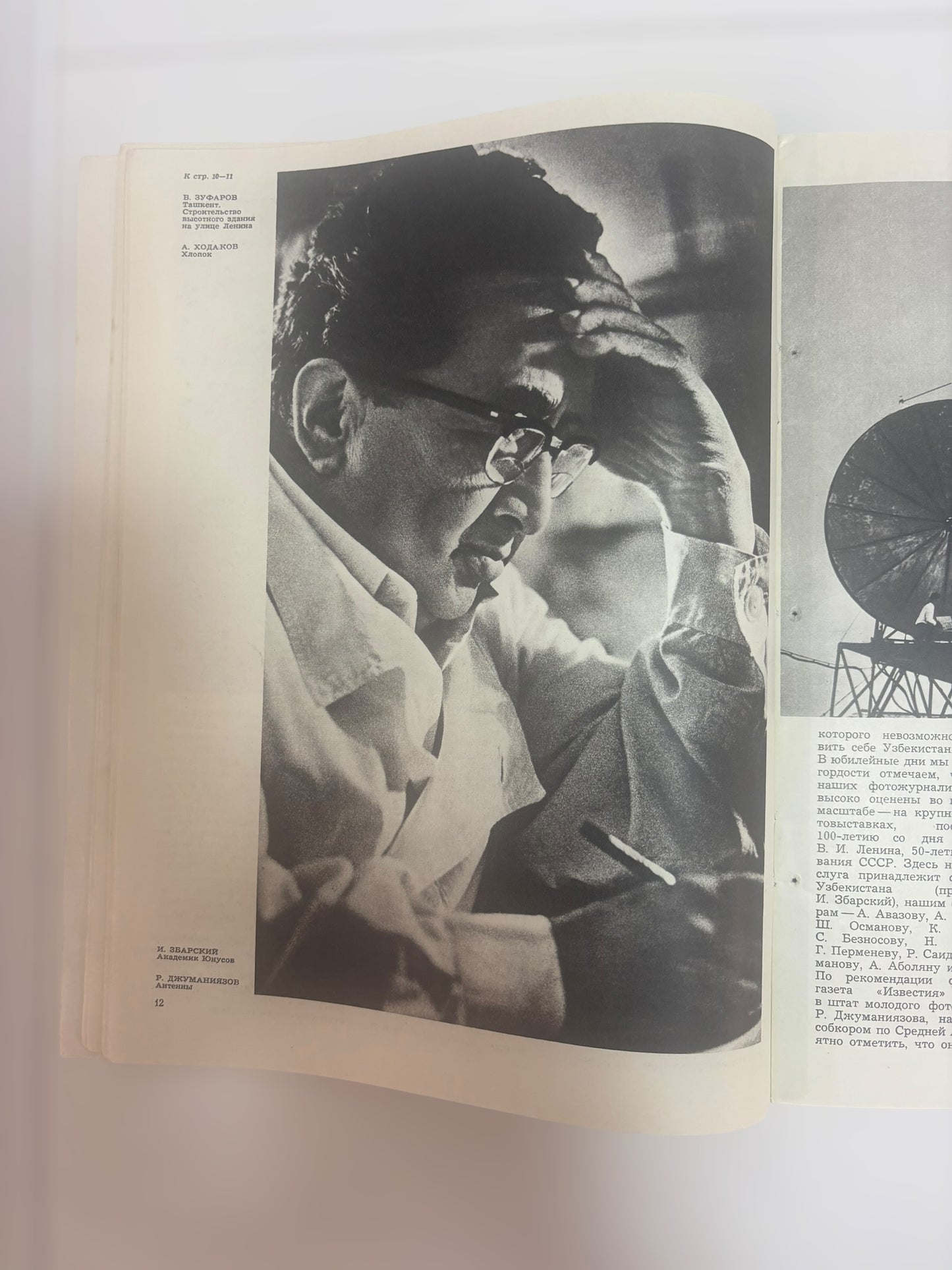 Soviet Photo Magazine (December 1974)