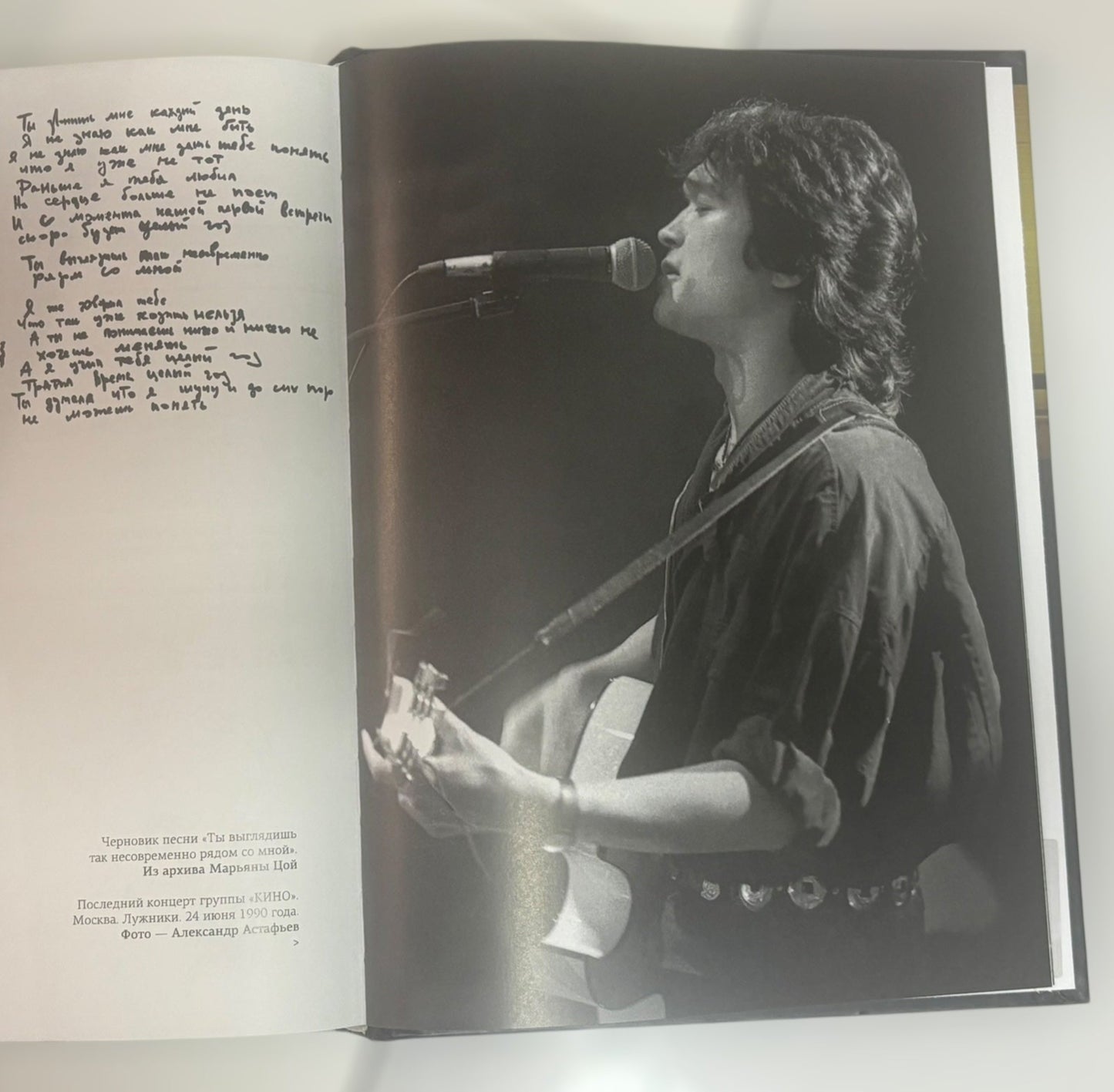 Viktor Tsoi's Drafts: Commemorative Gift Album