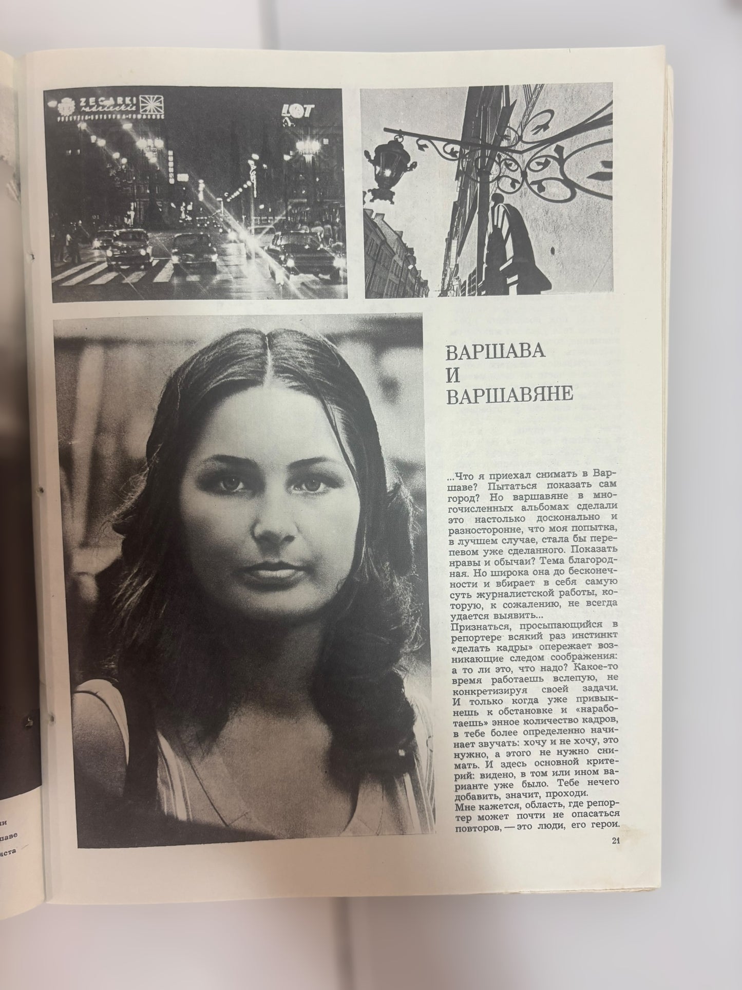 Soviet Photo Magazine (July 1974)