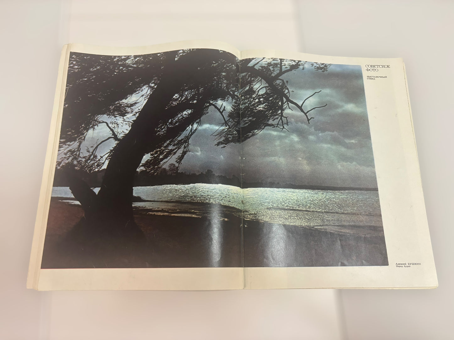 Soviet Photo Magazine (July 1974)