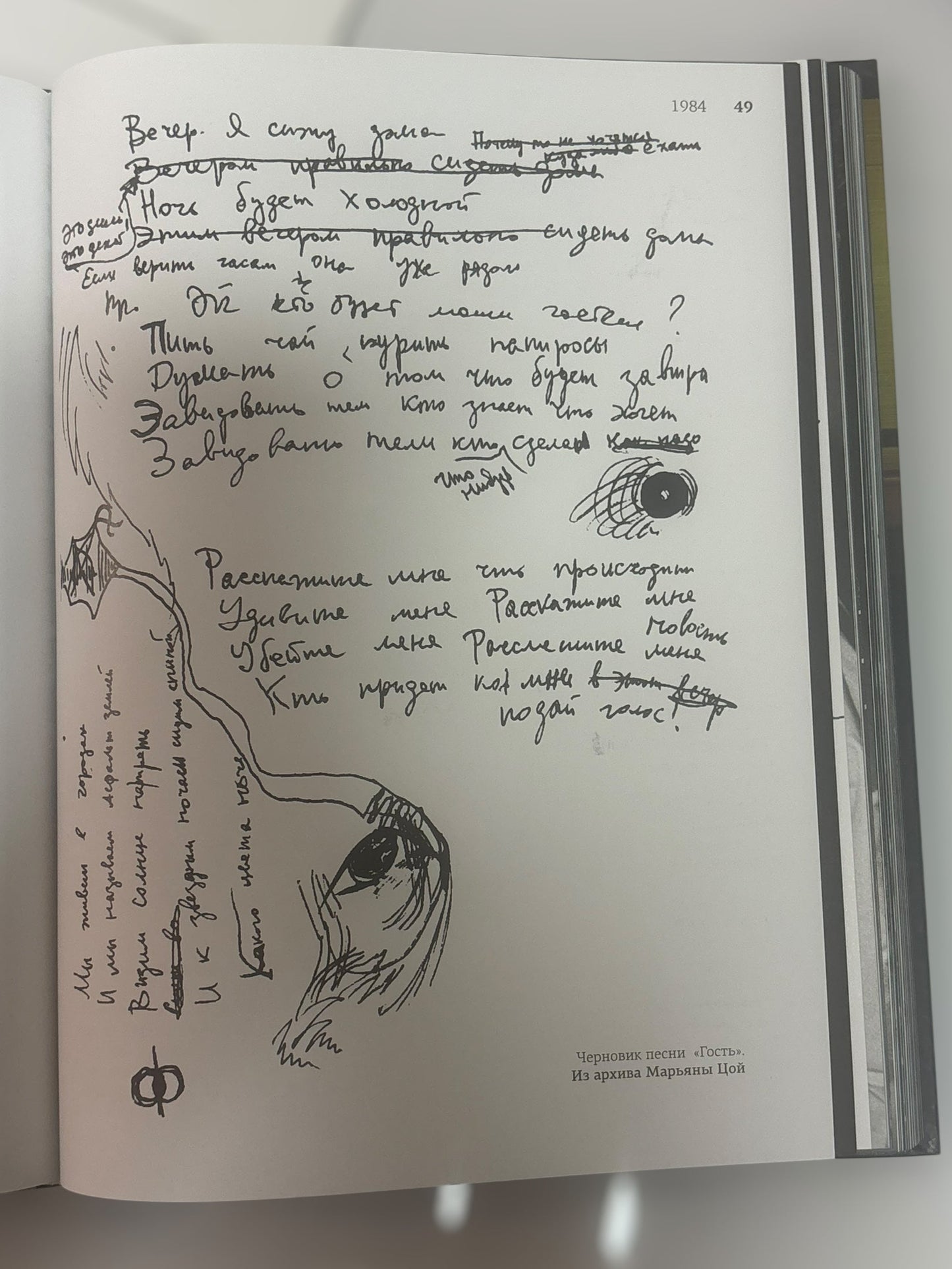 Viktor Tsoi's Drafts: Commemorative Gift Album
