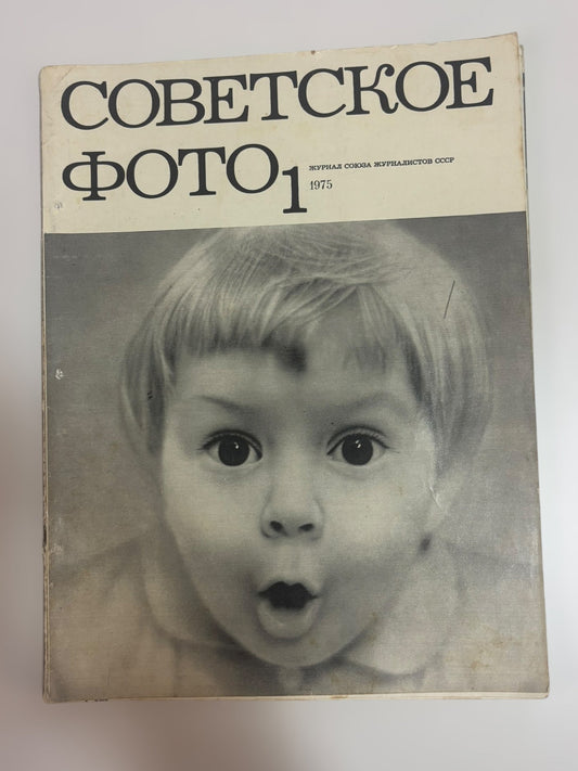 Soviet Photo Magazine (Jan 1975)