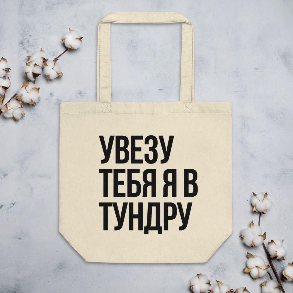 TUNDRA Cotton Eco Tote Bag