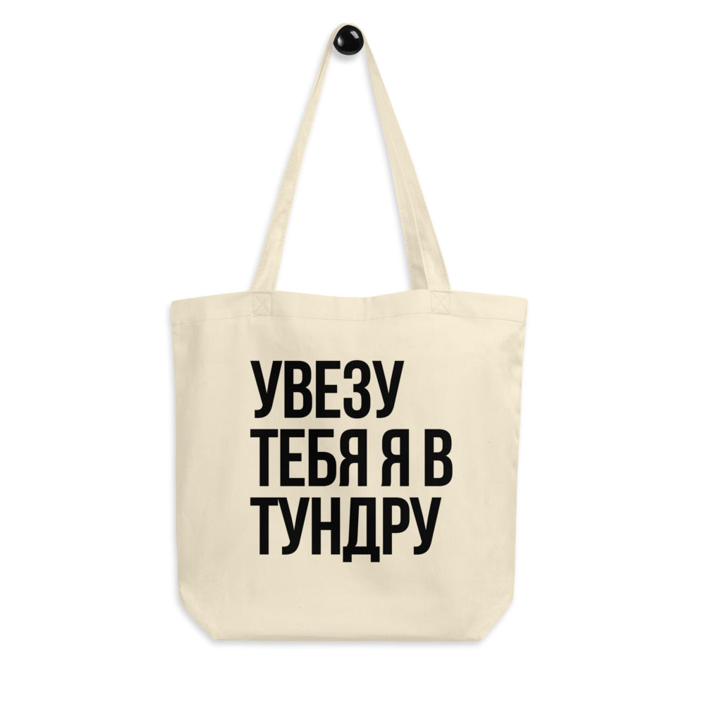 TUNDRA Cotton Eco Tote Bag