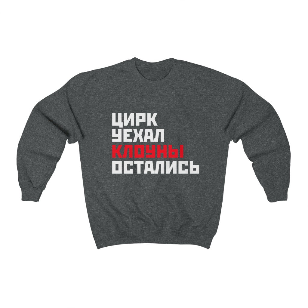 Circus Clowns Crewneck Sweatshirt