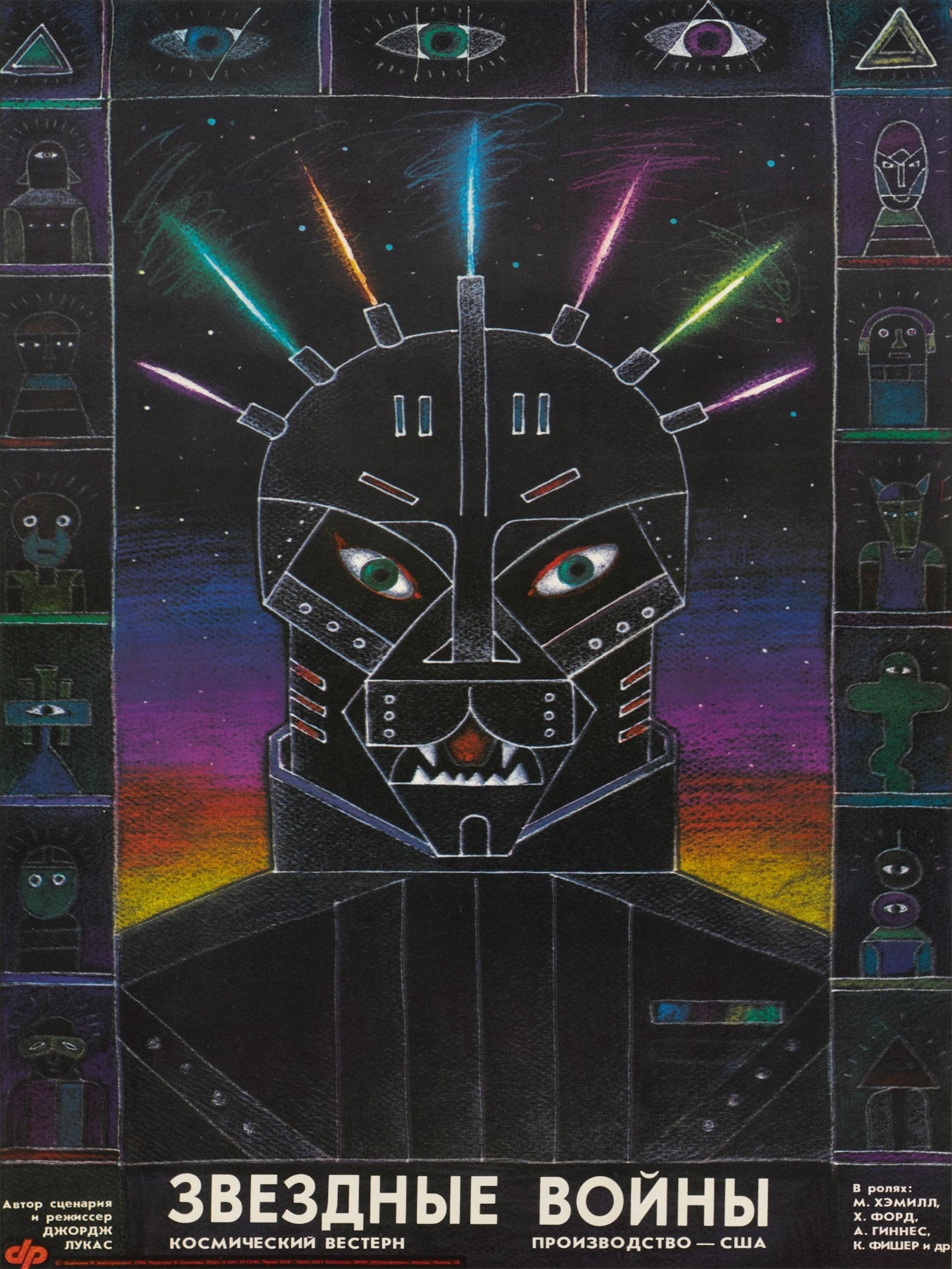 Soviet Star Wars poster