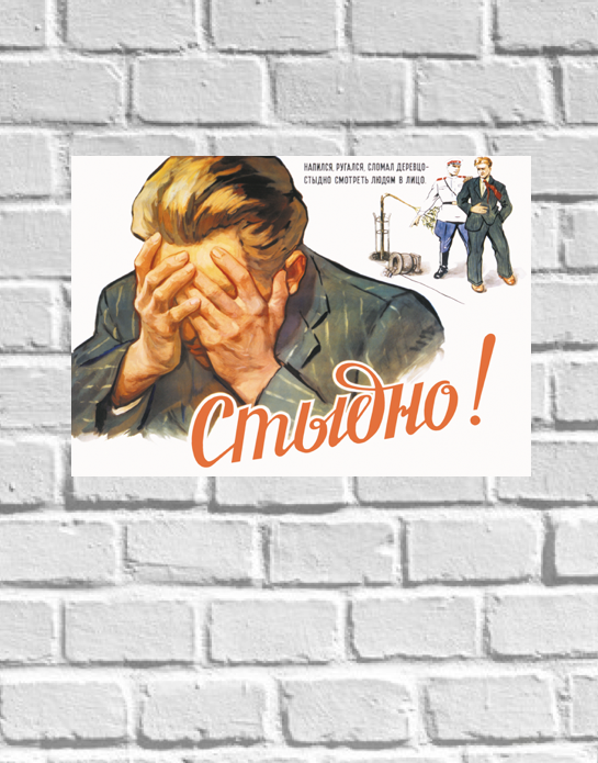 SHAME! Large Poster