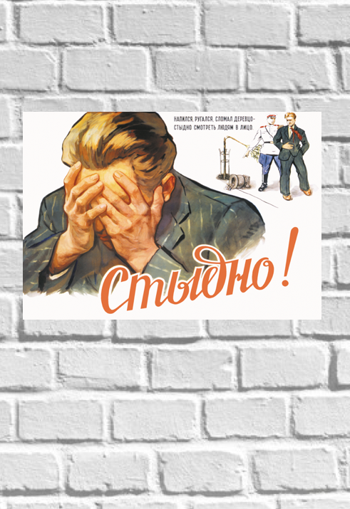 SHAME! Large Poster