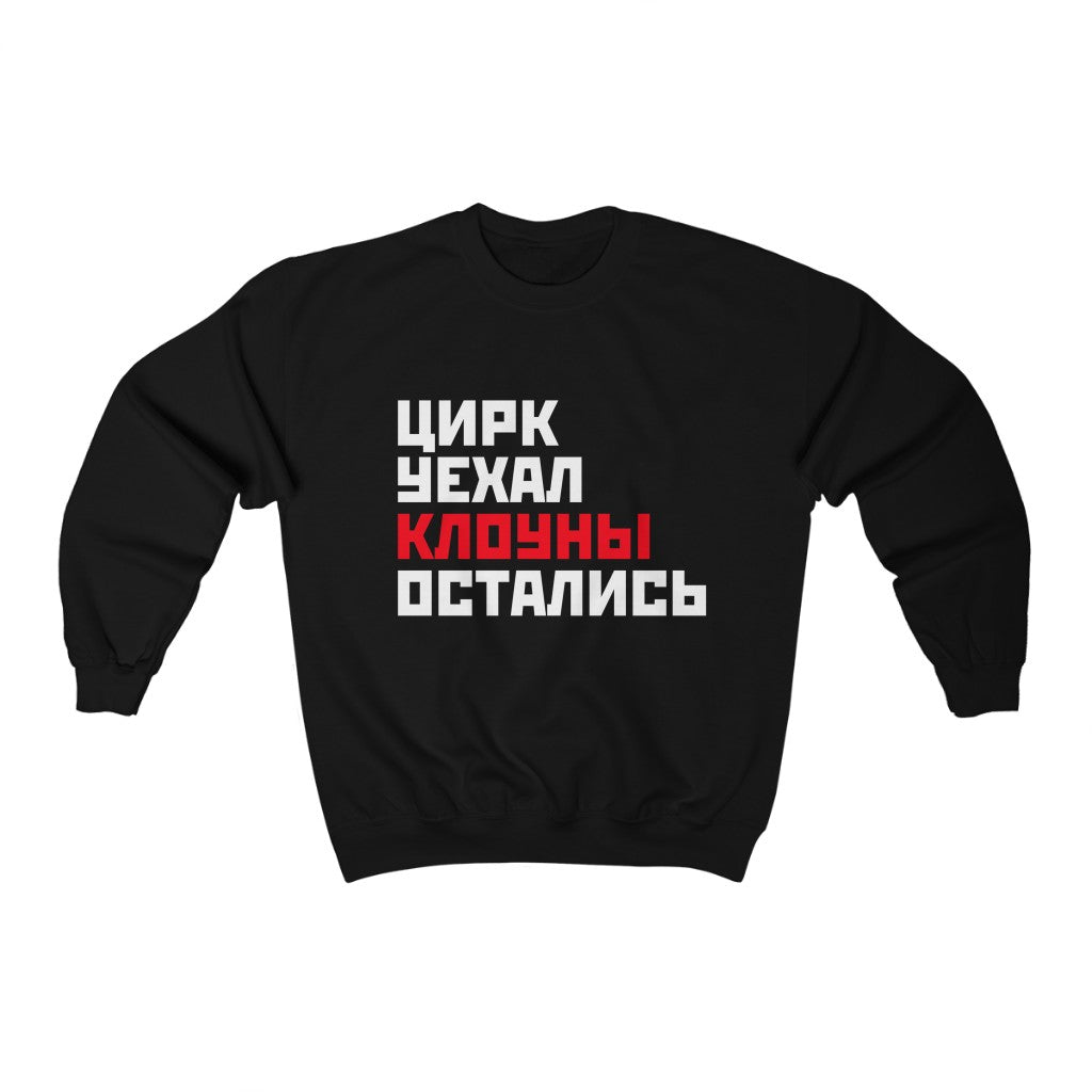 Circus Clowns Crewneck Sweatshirt