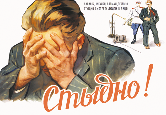 SHAME! Large Poster
