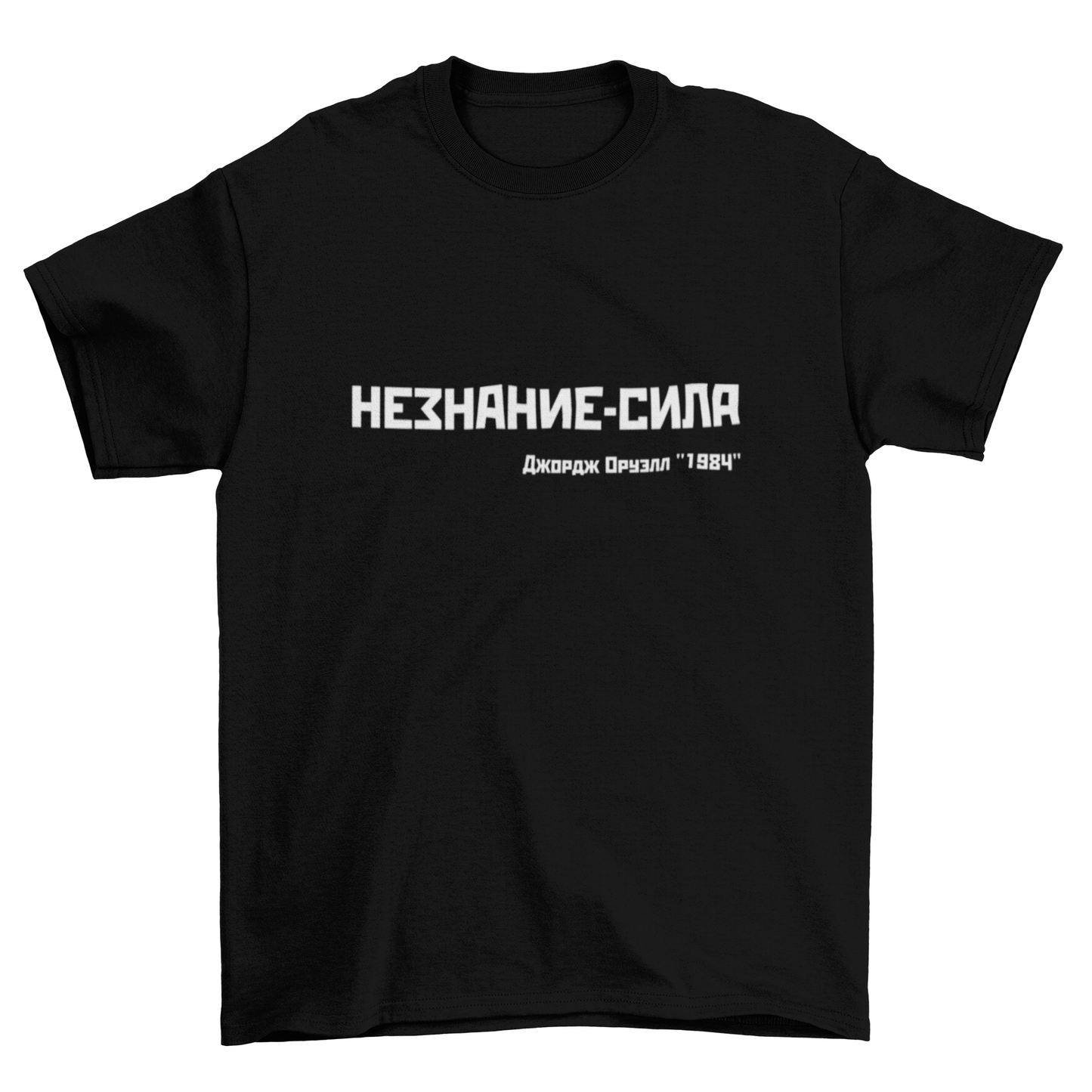 IGNORANCE IS STRENGTH Shirt (Russian)