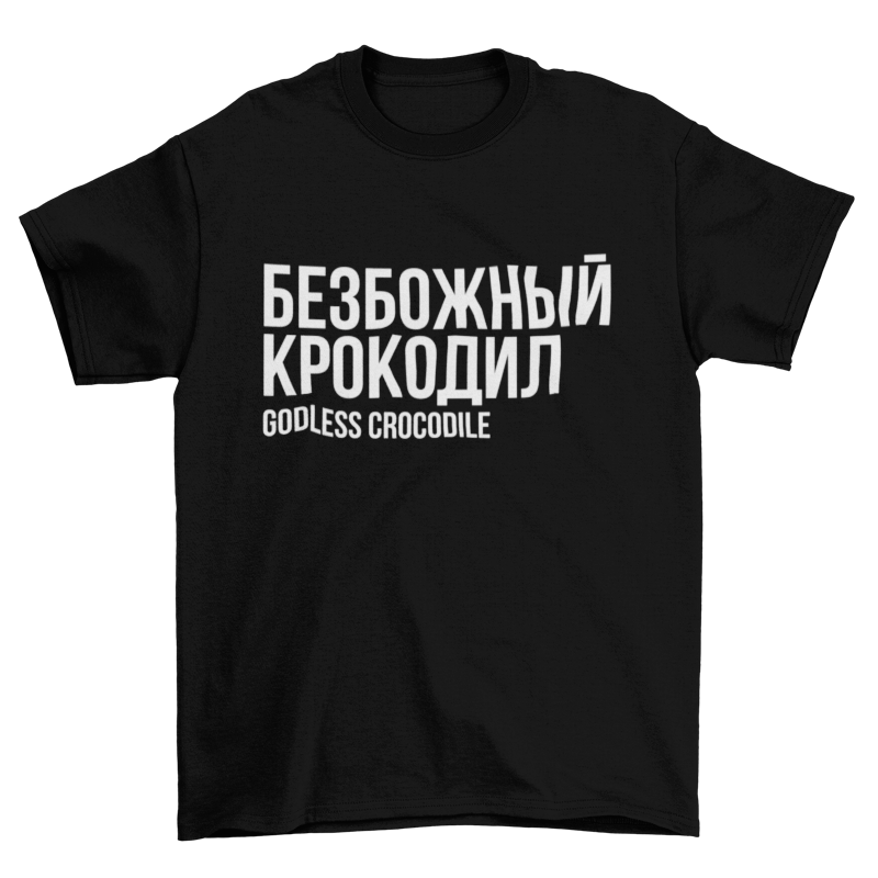 Godless Crocodile (Dark) tee