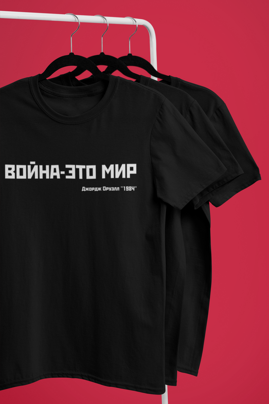 WAR IS PEACE Shirt (Russian)