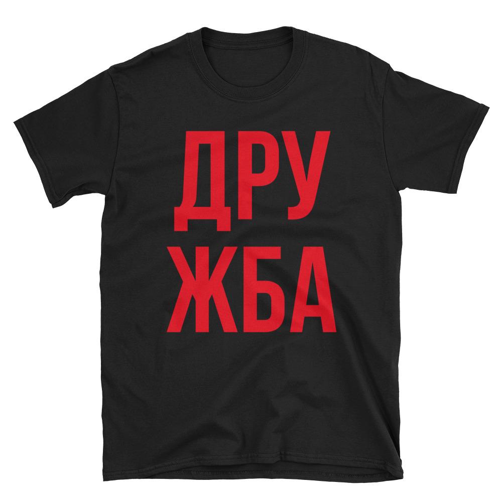DRUZHBA Unisex T-Shirt (Large Print) - STRATONAUT Shop