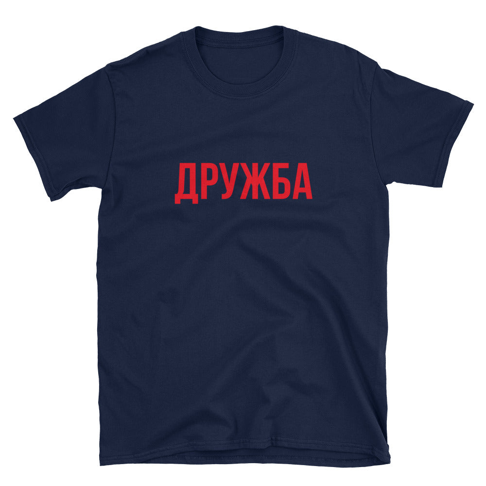 DRUZHBA Unisex T-Shirt (Small Print)