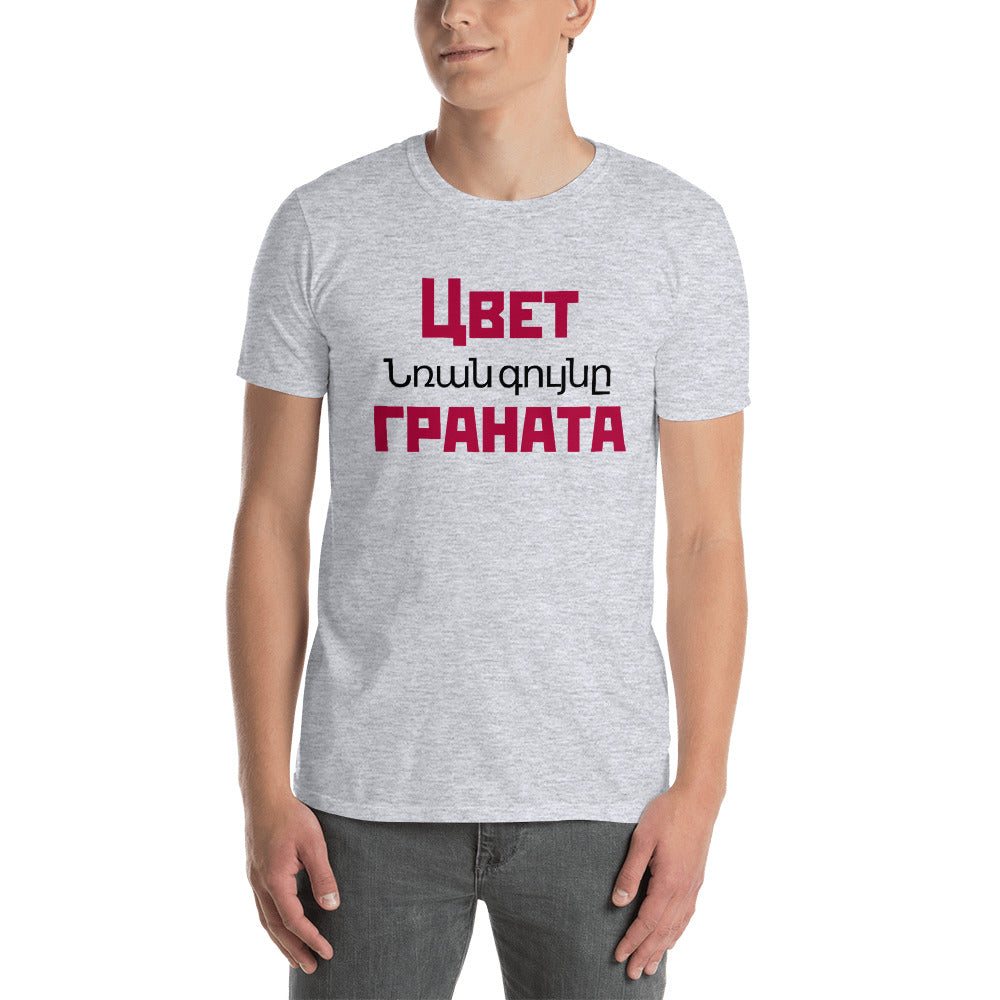 Colour of Pomegranates Shirt