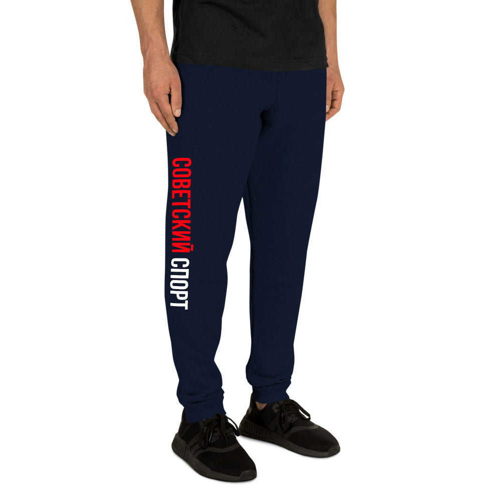 SOVIET SPORT Unisex Joggers