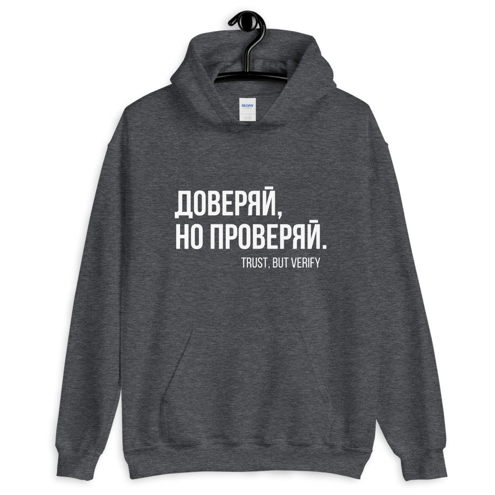 TRUST BUT VERIFY Hoodie