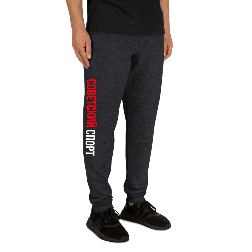 SOVIET SPORT Unisex Joggers