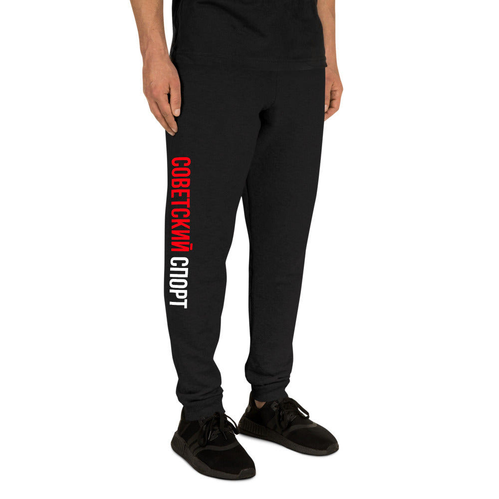SOVIET SPORT Unisex Joggers