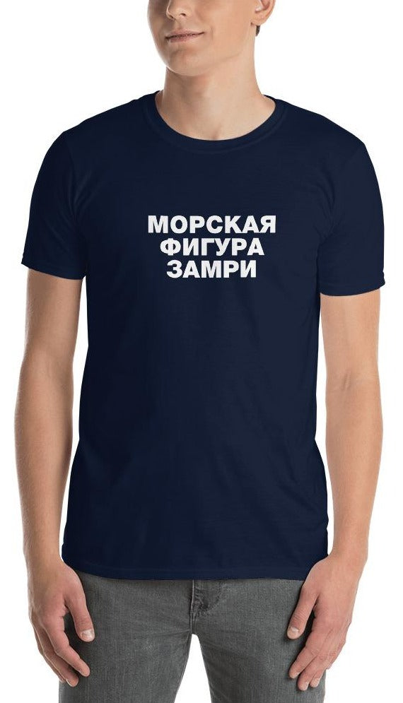 Sea Figure Unisex T-Shirt