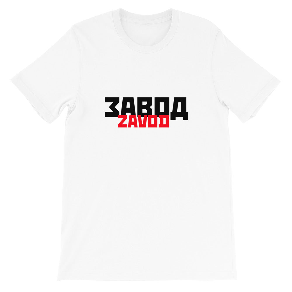 ZAVOD (Factory) T-Shirt