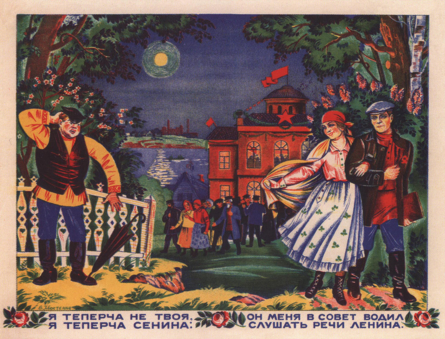 'Love me, Comrade' Print