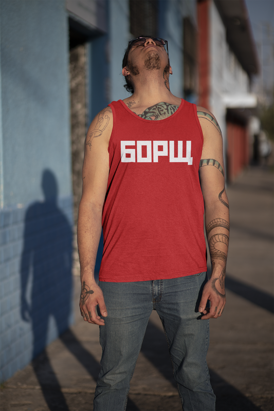 БОРЩ (Borscht) Unisex Jersey Tank