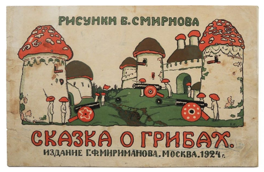 "Tale of Mushrooms" booklet, 1924