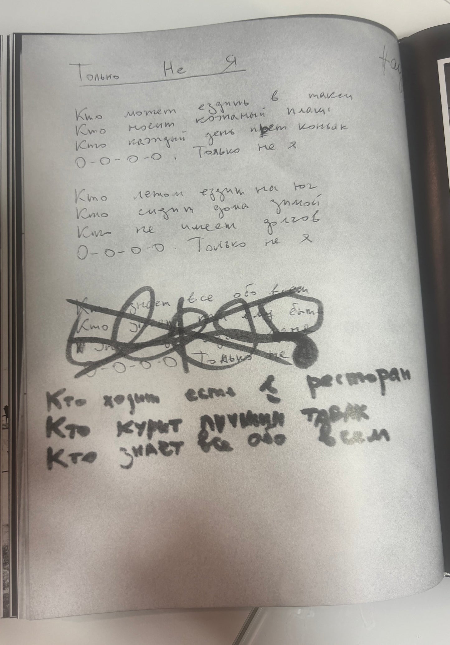 Viktor Tsoi's Drafts: Commemorative Gift Album