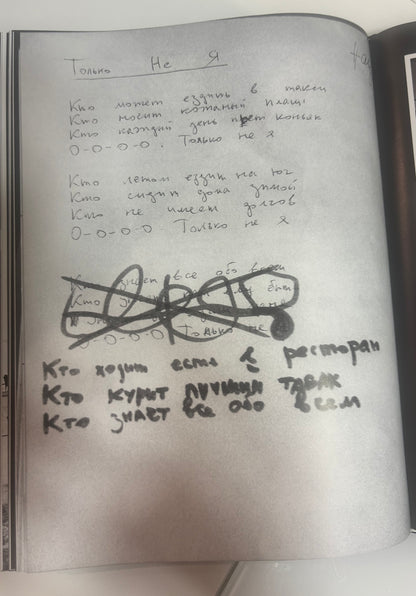 Viktor Tsoi's Drafts: Commemorative Gift Album