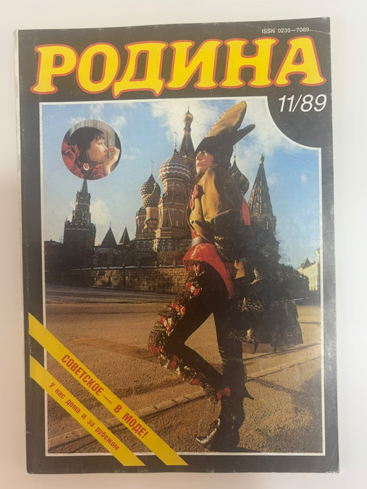 Rodina (Motherland) Magazine - November 1989