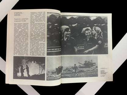 Soviet Photo Magazine (July 1974)