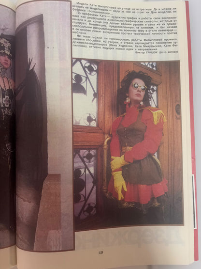 Rodina (Motherland) Magazine - November 1989