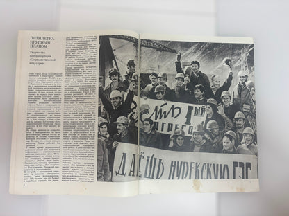Soviet Photo Magazine (Jan 1975)