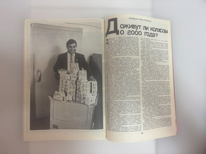 Rodina (Motherland) Magazine - November 1989