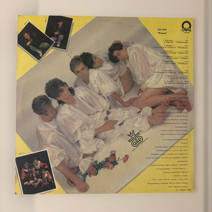 Original Post-Soviet Vinyl: Na-Na - Faina (1992)