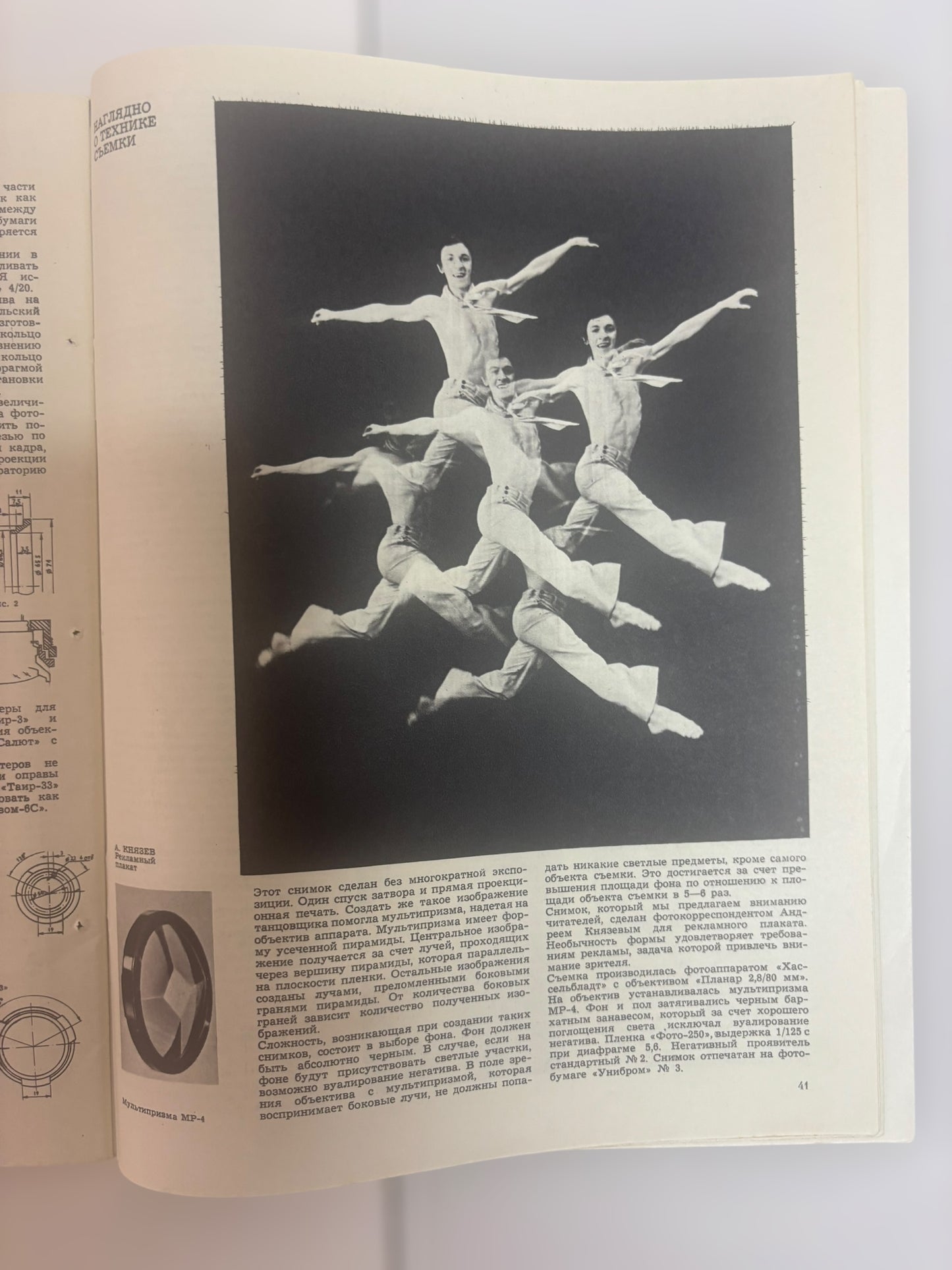 Soviet Photo Magazine (December 1974)