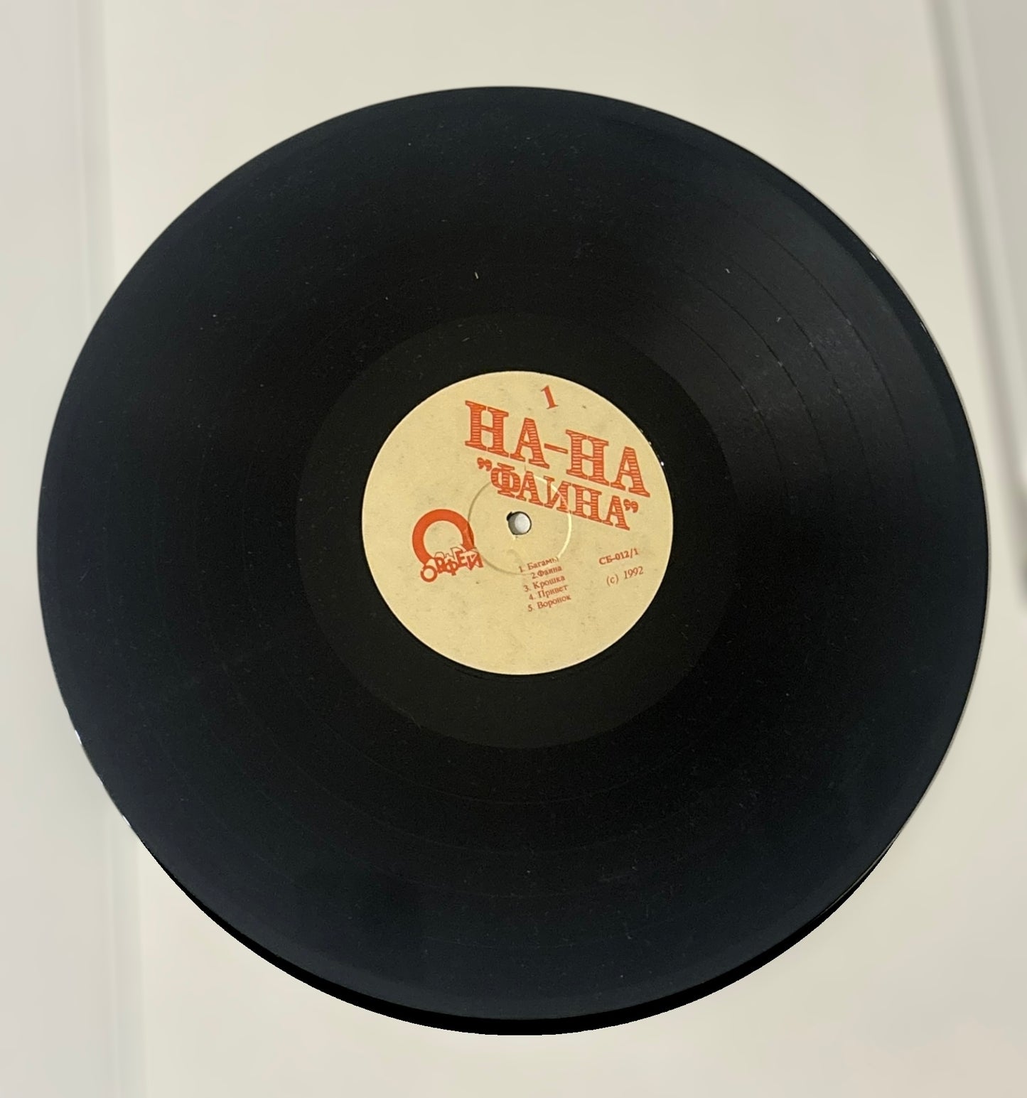 Original Post-Soviet Vinyl: Na-Na - Faina (1992)