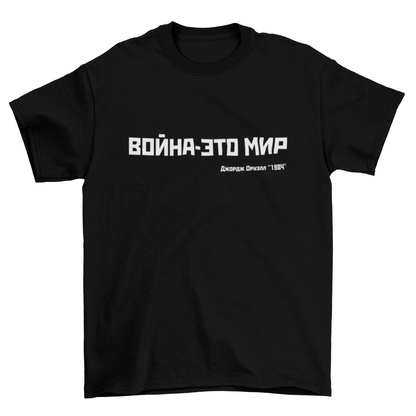 WAR IS PEACE Shirt (Russian)