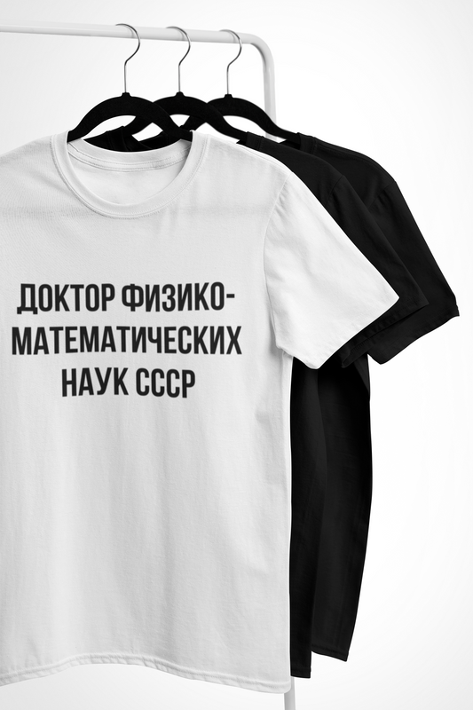 USSR Doctor of Sciences in Physics and Mathematics Shirt