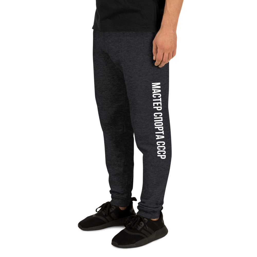 USSR Master of Sport Unisex Joggers