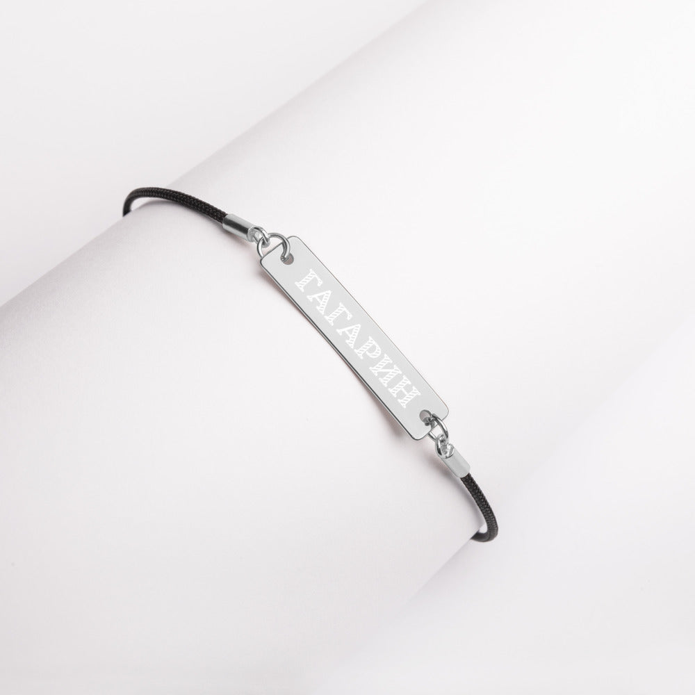 GAGARIN Engraved Silver Bar String Bracelet