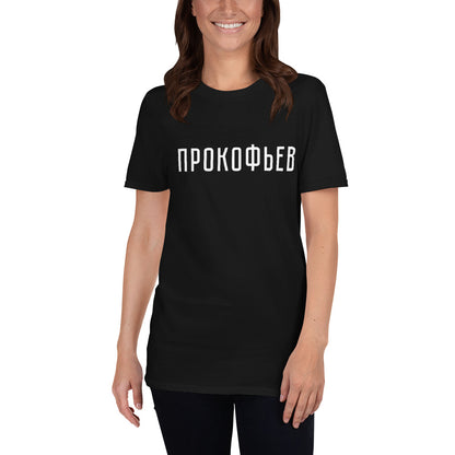 Prokofiev T-Shirt