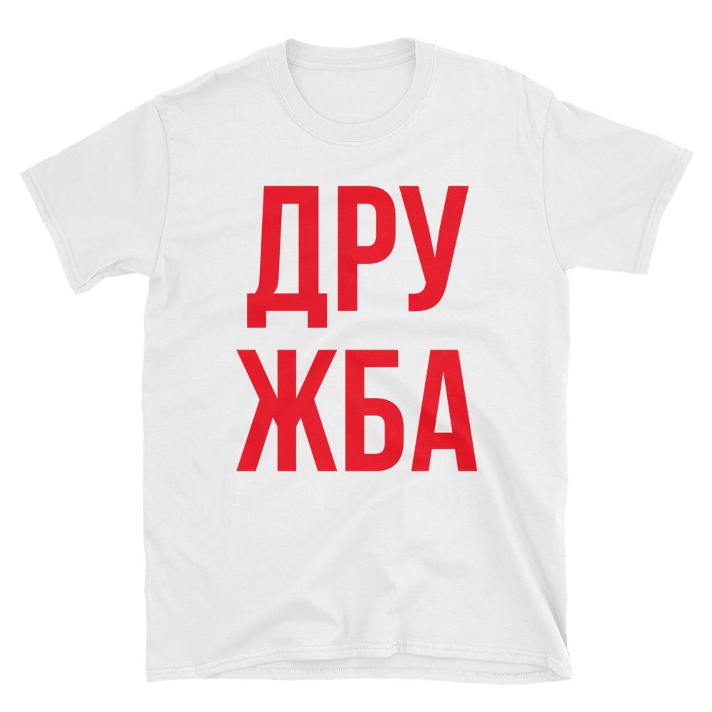 DRUZHBA Unisex T-Shirt (Large Print) - STRATONAUT Shop