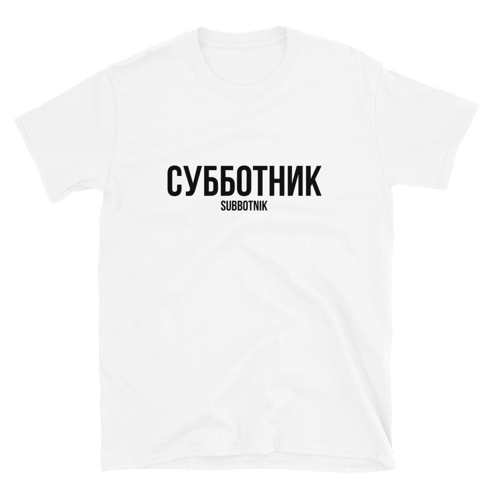 SUBBOTNIK Unisex T-Shirt