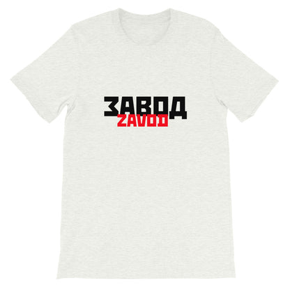 ZAVOD (Factory) T-Shirt